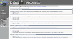 Desktop Screenshot of pressmash.com.ua