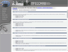 Tablet Screenshot of pressmash.com.ua